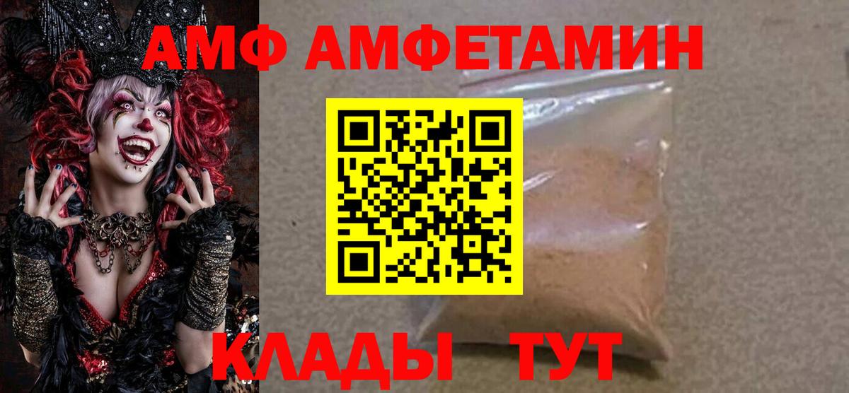 АМФ 97% Добрянка