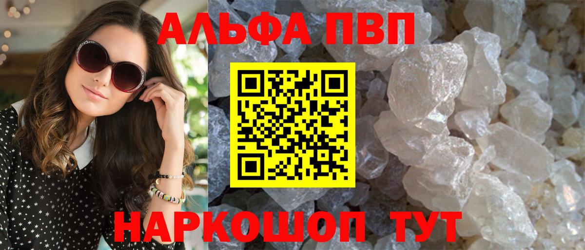 Alfa_PVP Crystall Добрянка