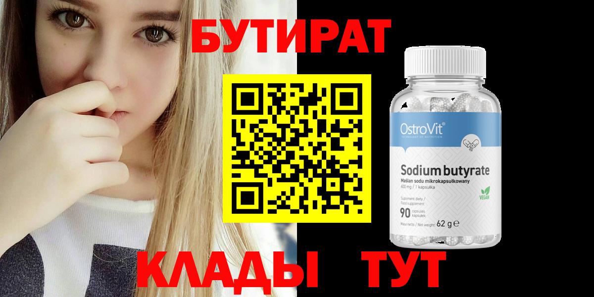 БУТИРАТ оксибутират Добрянка