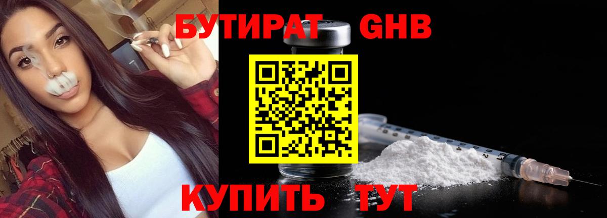 БУТИРАТ оксибутират  Добрянка 