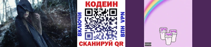 Codein напиток Lean (лин)  Добрянка 