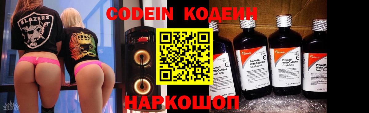 Кодеин напиток Lean (лин) Добрянка