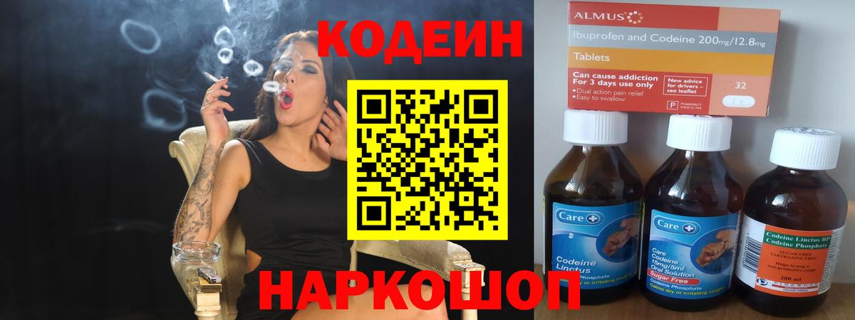 Codein напиток Lean (лин) Добрянка