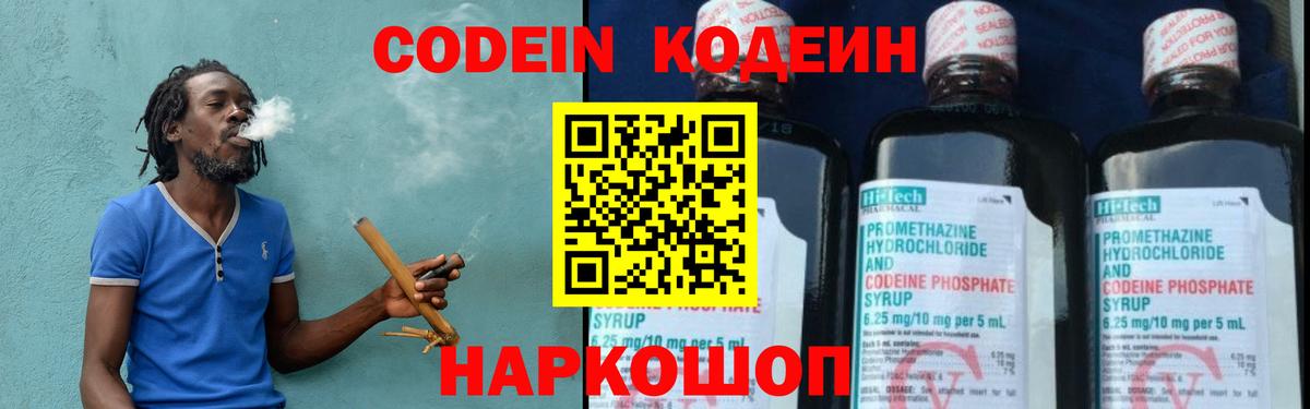 Добрянка  Кодеин напиток Lean (лин)  Вход с VPN 
