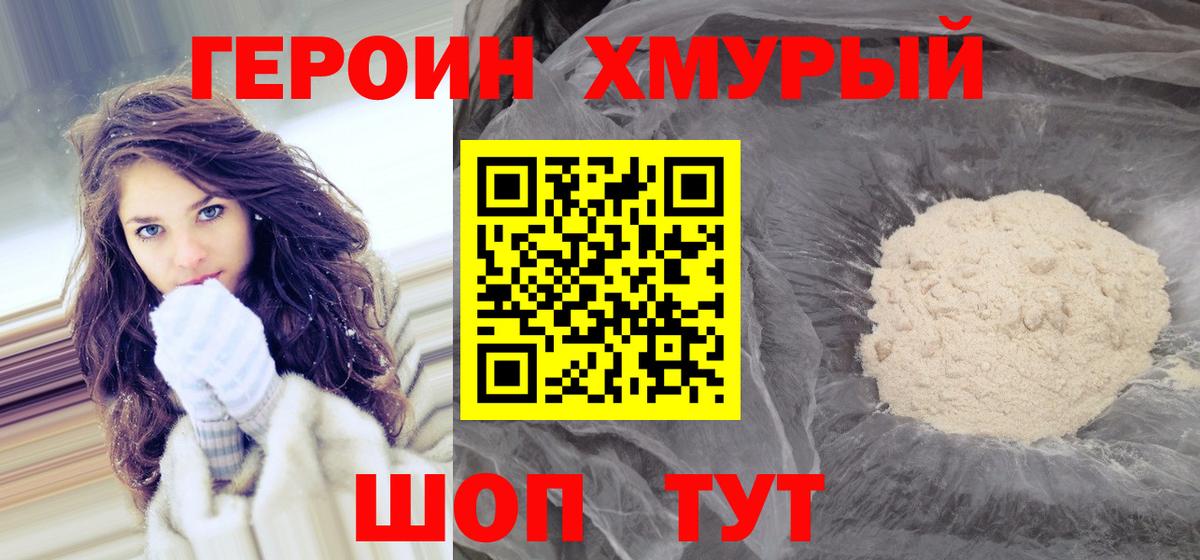 ГЕРОИН белый Добрянка