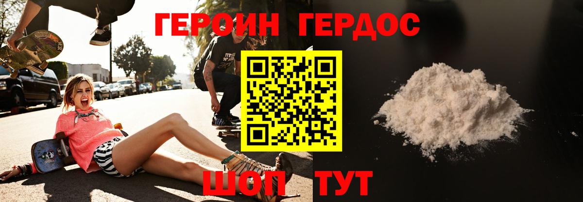 Героин Heroin Добрянка