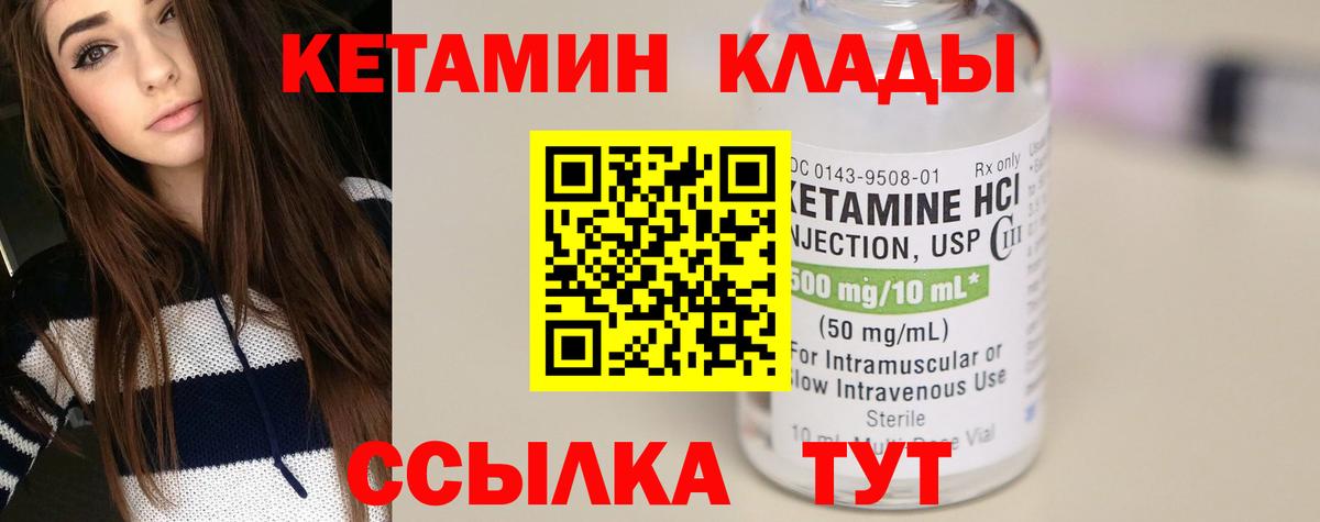 Добрянка  Кетамин VHQ  Вход с VPN  Кетамин ketamine 