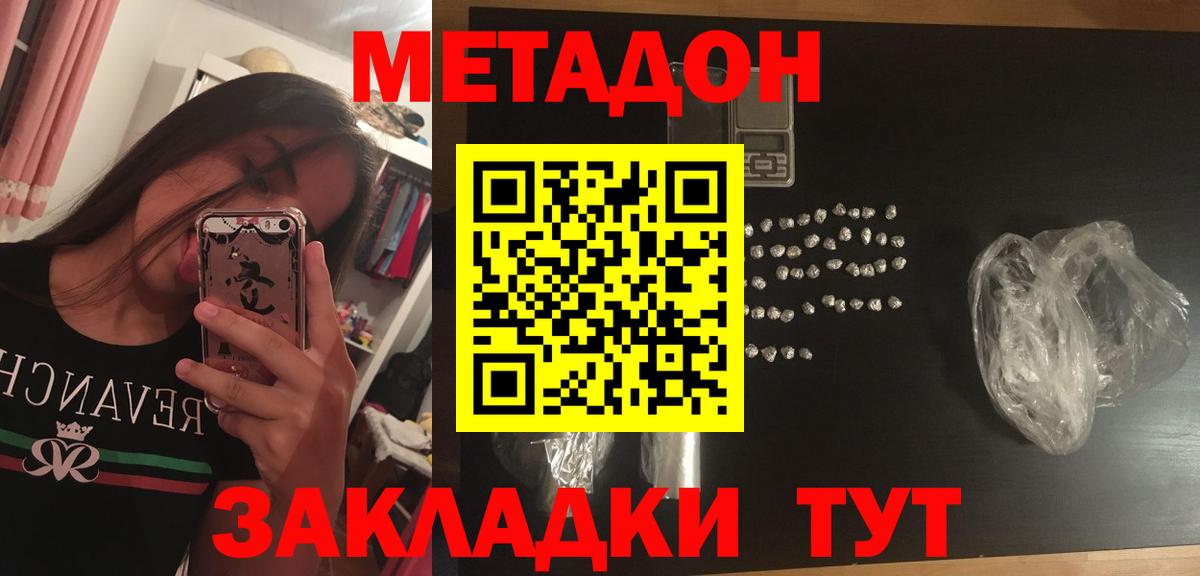 Метадон белоснежный Добрянка