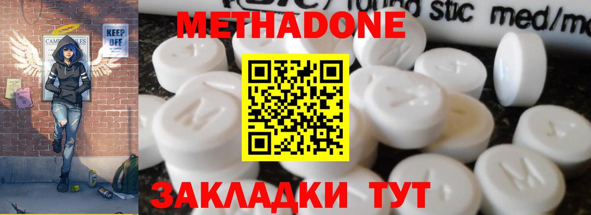 Метадон methadone  Метадон белоснежный  Добрянка  Вход с VPN 